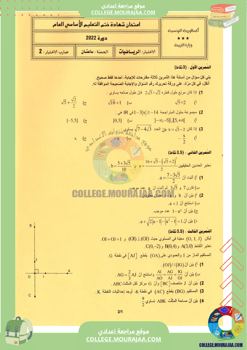 اختبار الرياضيات مناظرة النوفيام سنة 2022